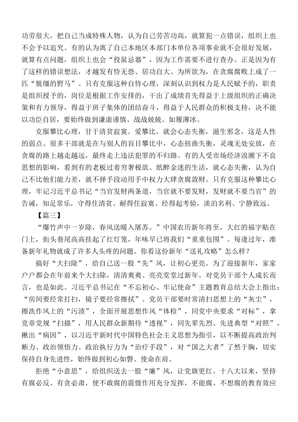 观看《正风反腐就在身边》心得合集12篇.docx_第2页
