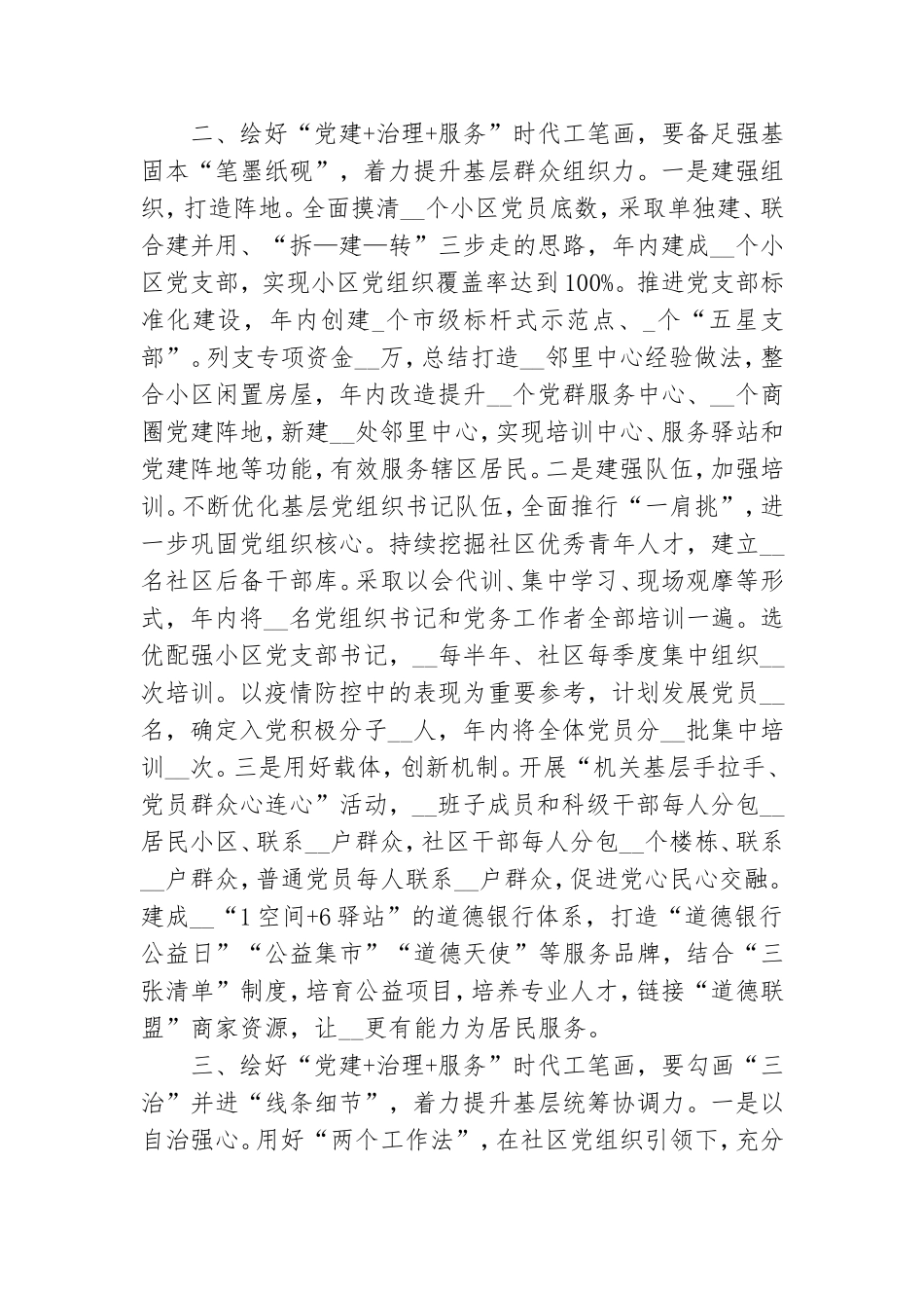在党建引领基层治理工作推进会上的汇报发言.doc_第2页