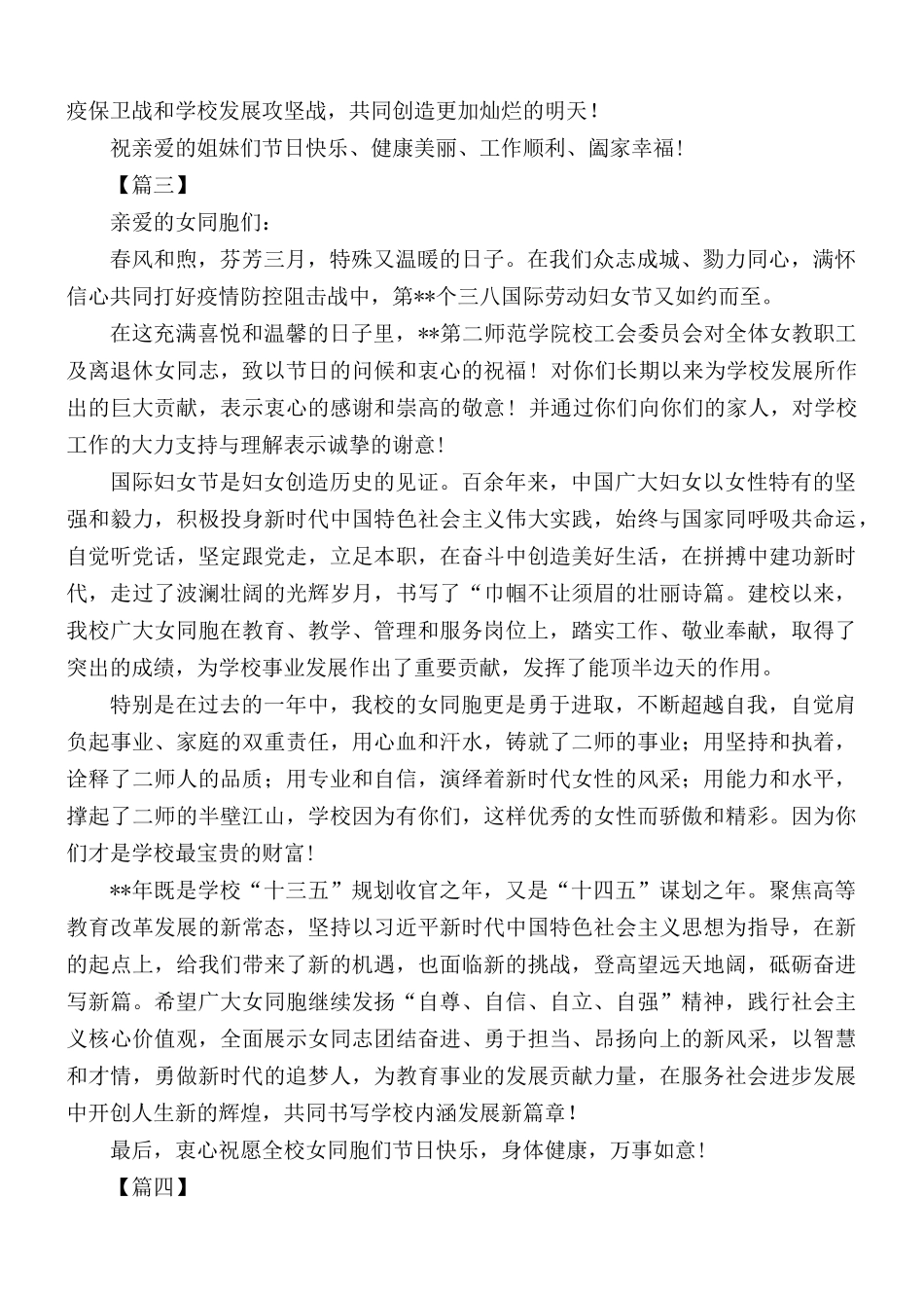 学校“三八”妇女节慰问信合集5篇.docx_第2页