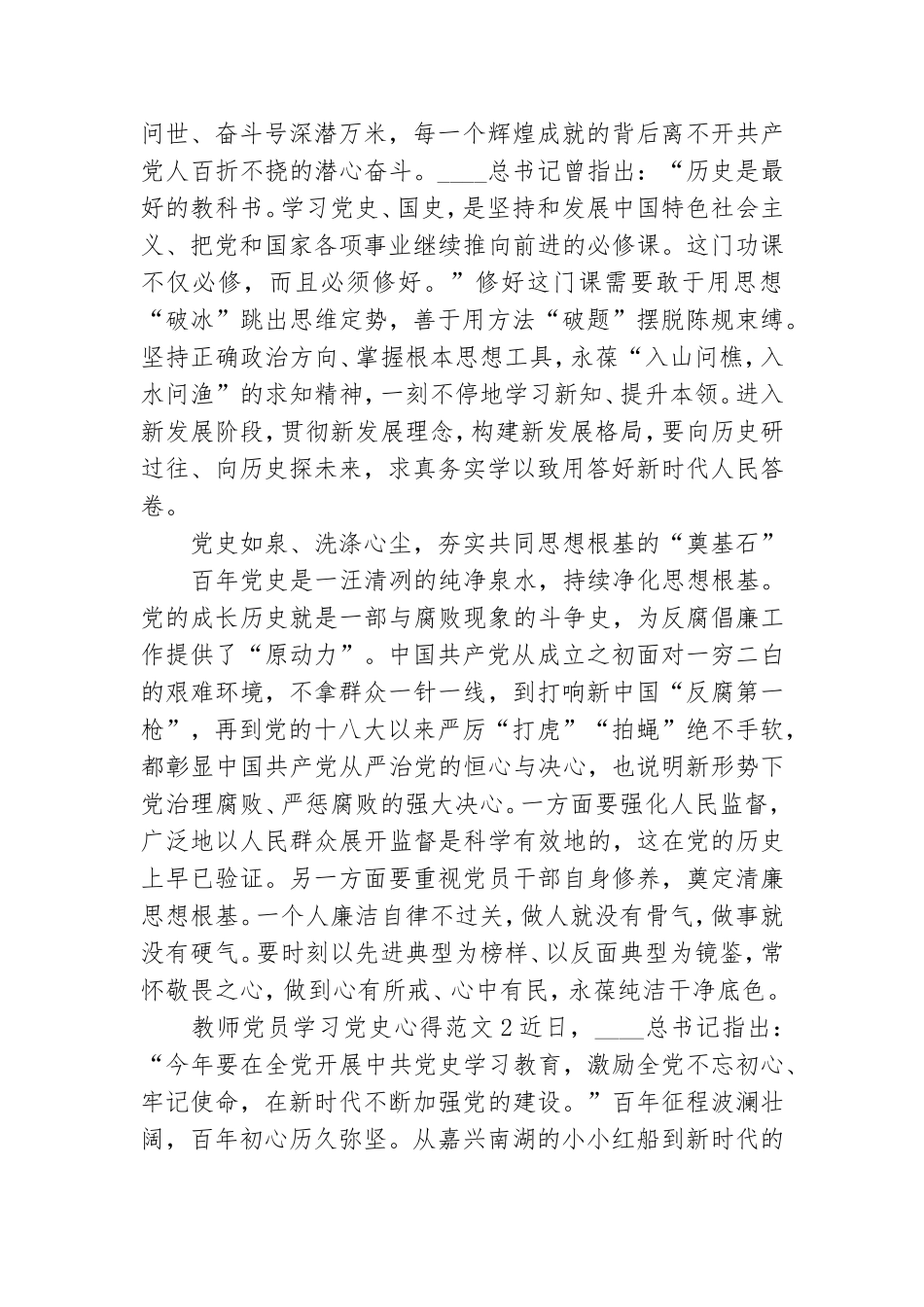 教师党员学习党史心得范文3篇.doc_第2页