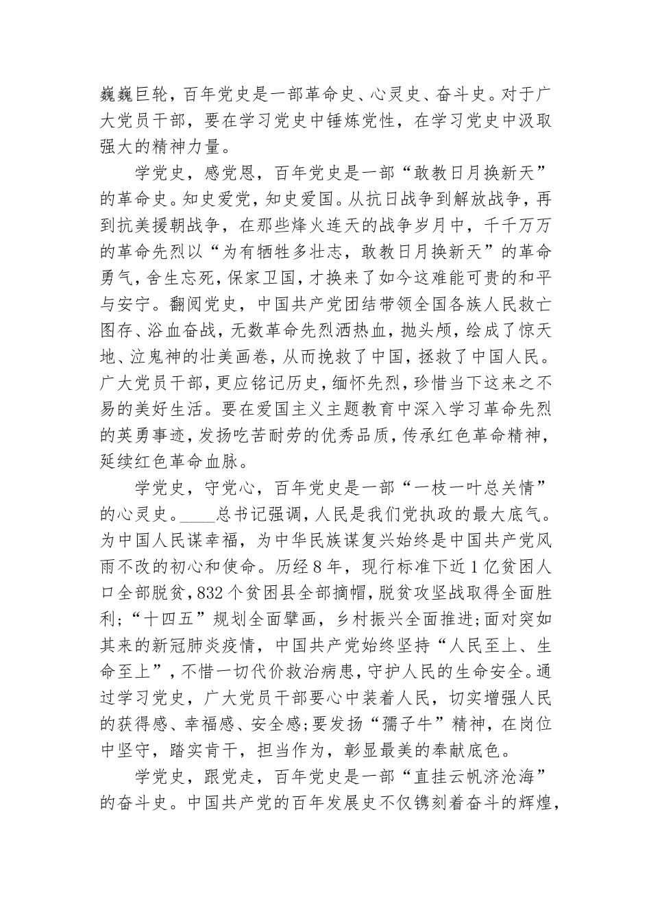 教师党员学习党史心得范文3篇.doc_第3页