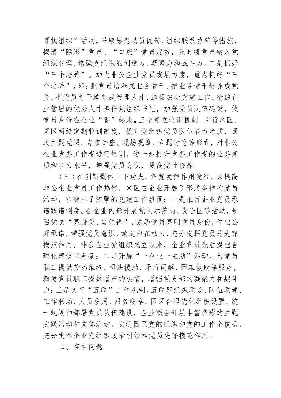 工业园区2021年党建工作自查报告.doc_第2页