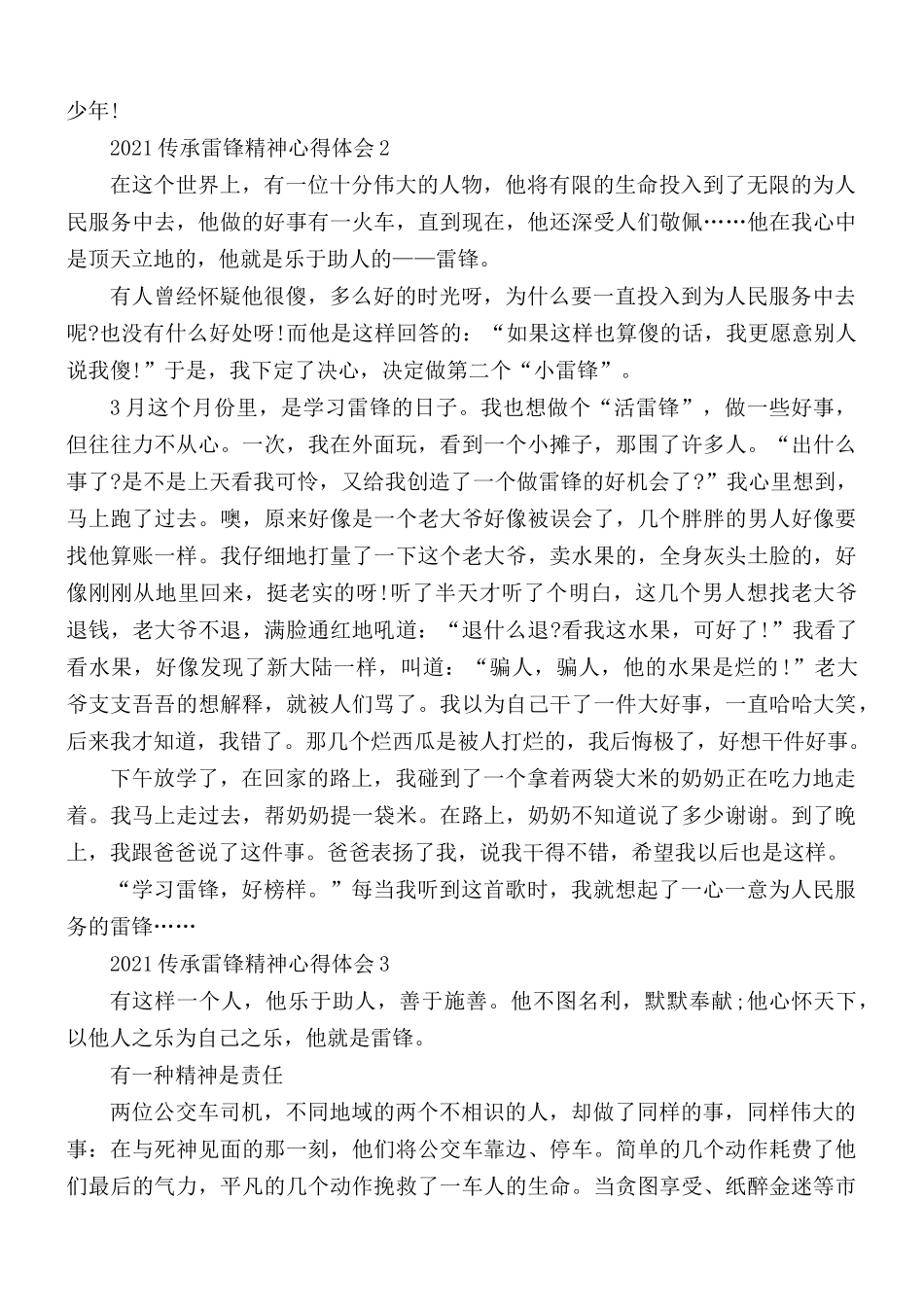2021年传承雷锋精神心得合集5篇.docx_第2页