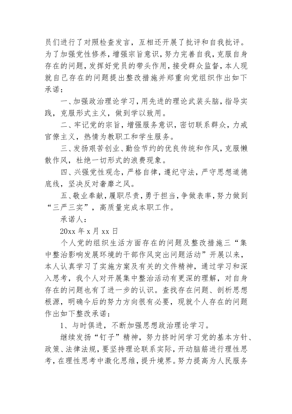 组织生活整改措施 个人党组织生活方面存在问题及整改措施1.doc_第3页