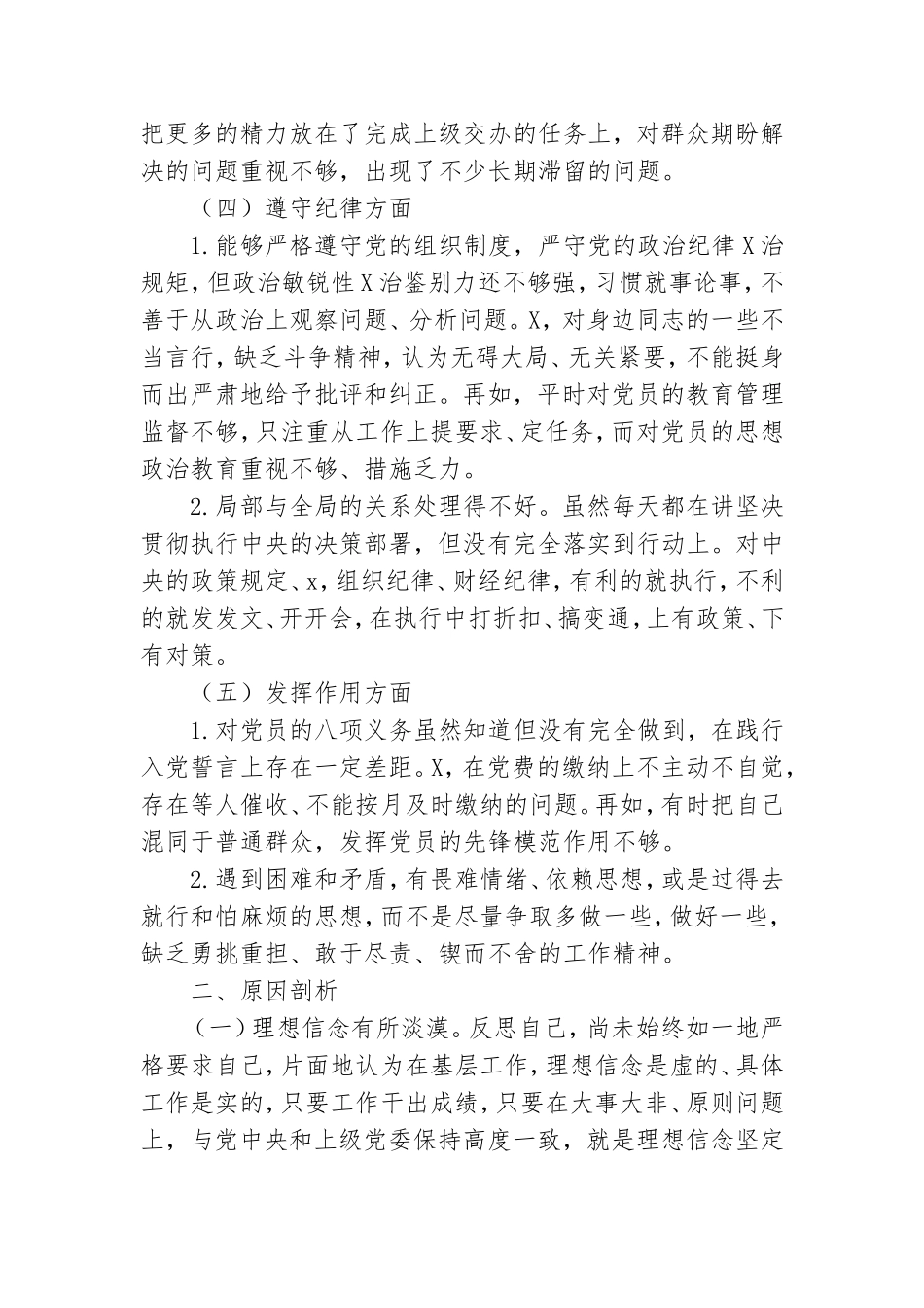 主题教育党员检视问题、原因分析及整改措施发言1.doc_第2页