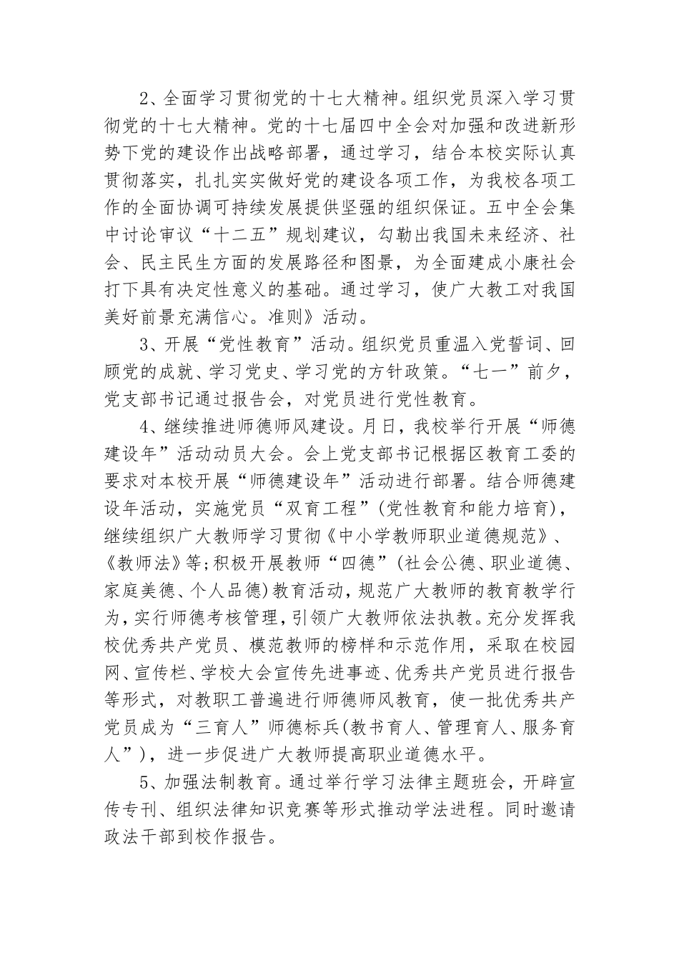 学校党建工作总结范文12篇.doc_第2页