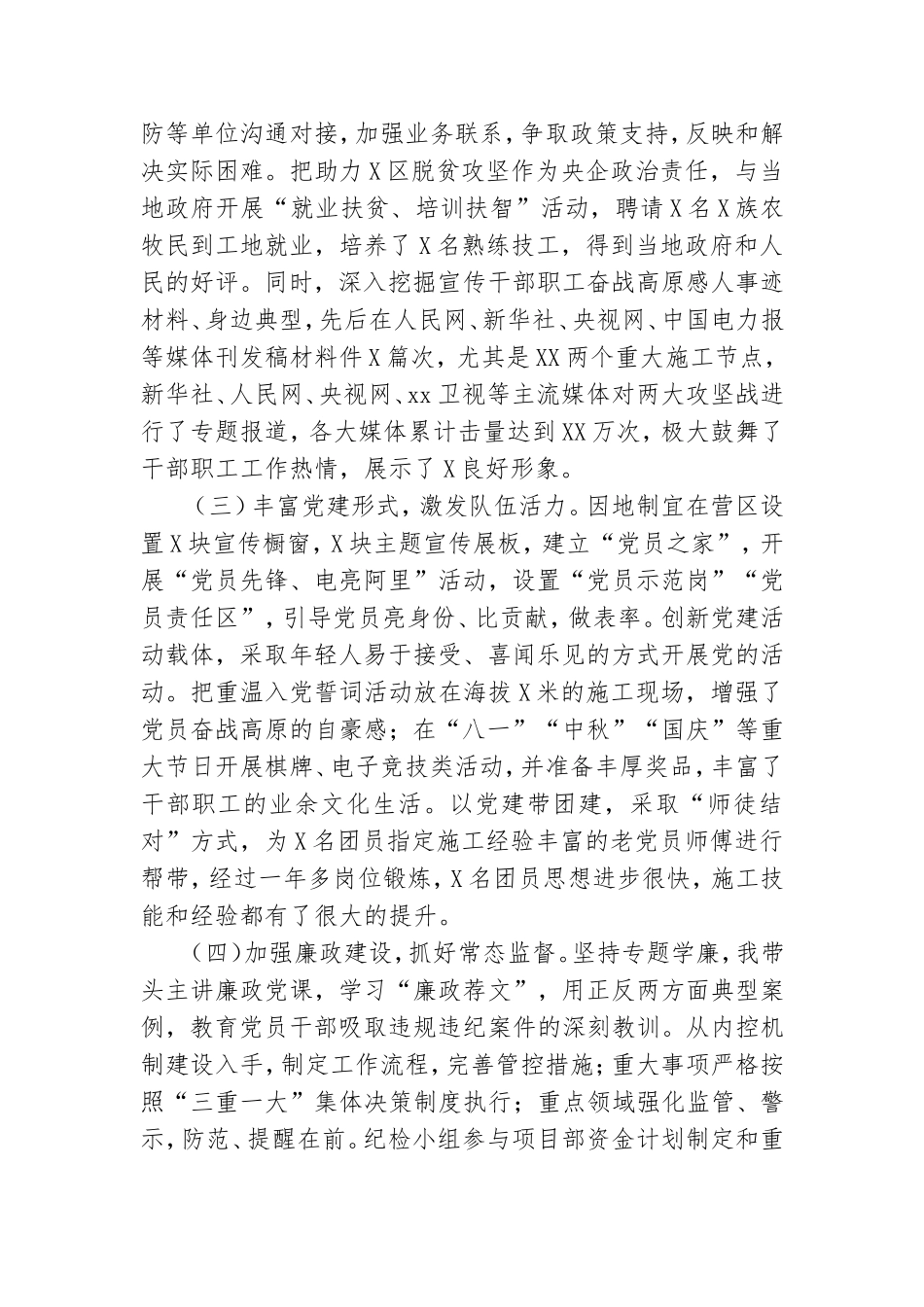 施工项目部书记抓基层党建工作述职报告.doc_第2页