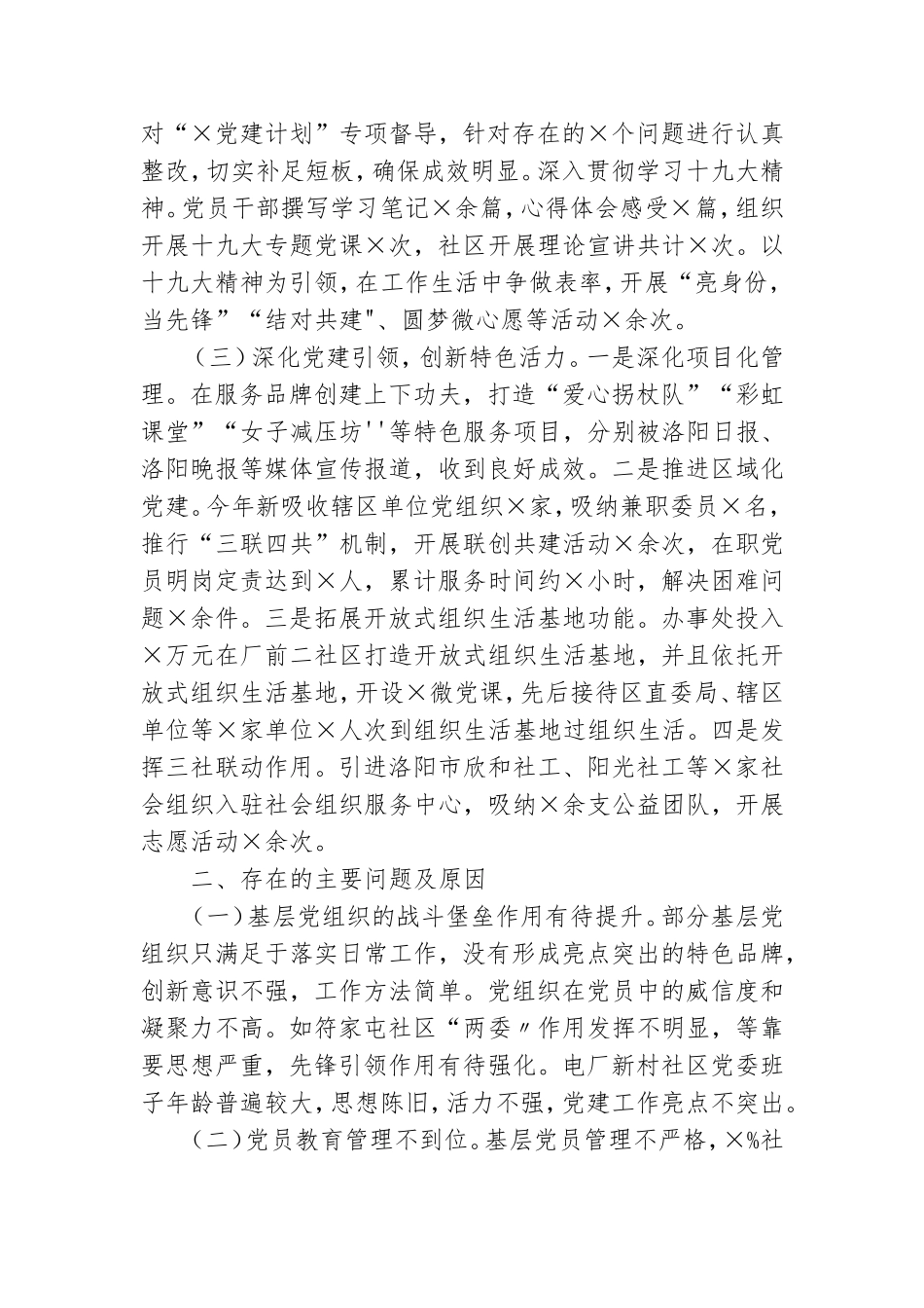 党工委书记2020年抓基层党建工作述职报告.doc_第2页