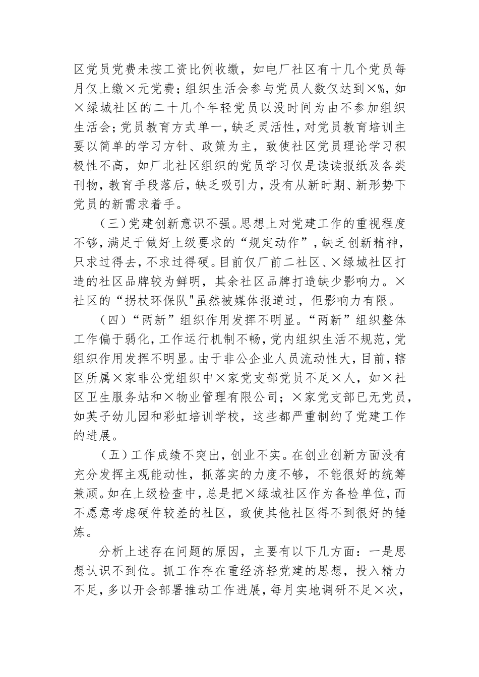 党工委书记2020年抓基层党建工作述职报告.doc_第3页