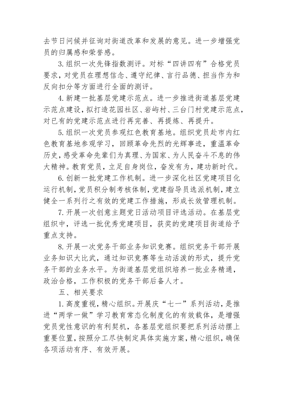 “弘扬垦荒精神推动改革发展”党建活动方案.doc_第2页