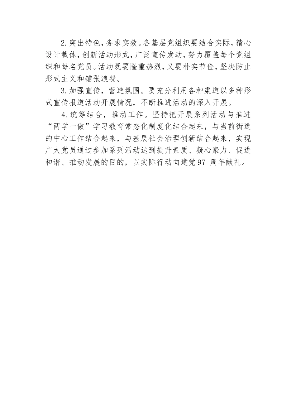 “弘扬垦荒精神推动改革发展”党建活动方案.doc_第3页