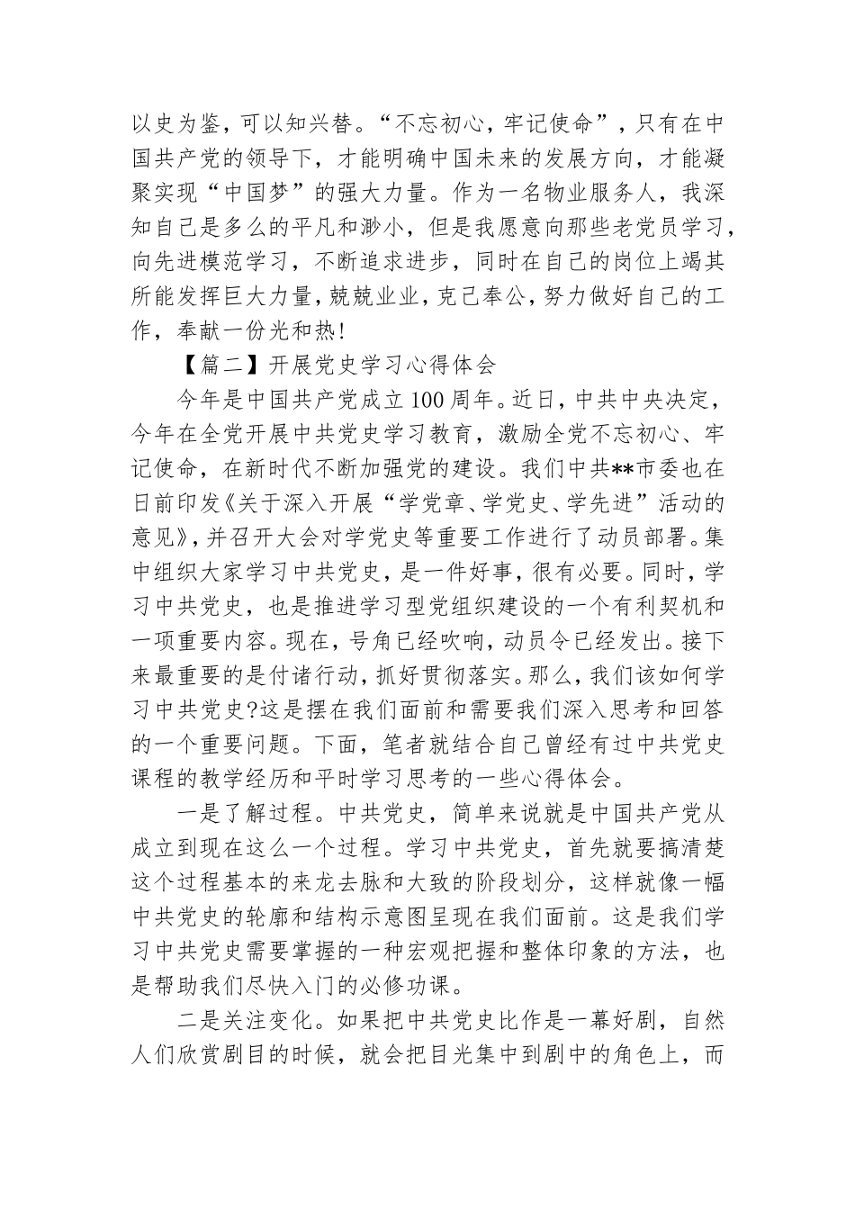 开展党史学习心得体会2篇.doc_第3页