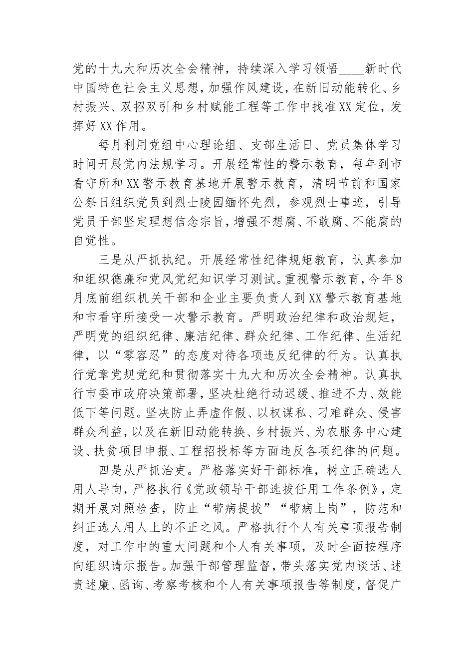 X党组2021年履行全面从严治党主体责任报告.doc_第2页