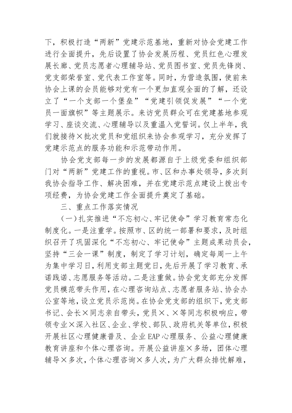 协会2021年党建工作情况汇报.doc_第3页