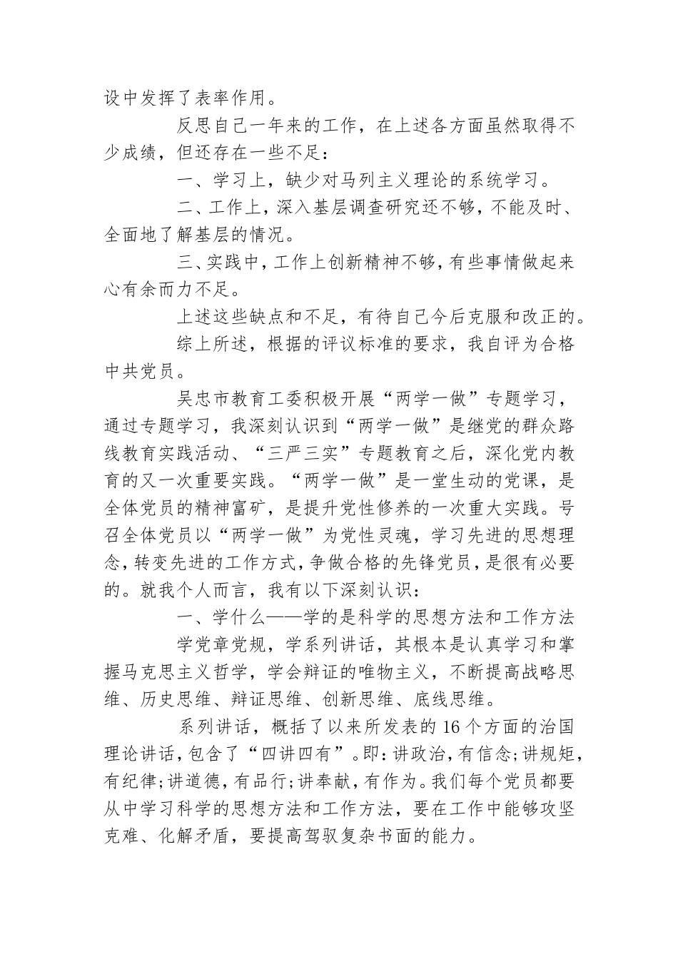 关于党员党性分析自我评价.doc_第2页