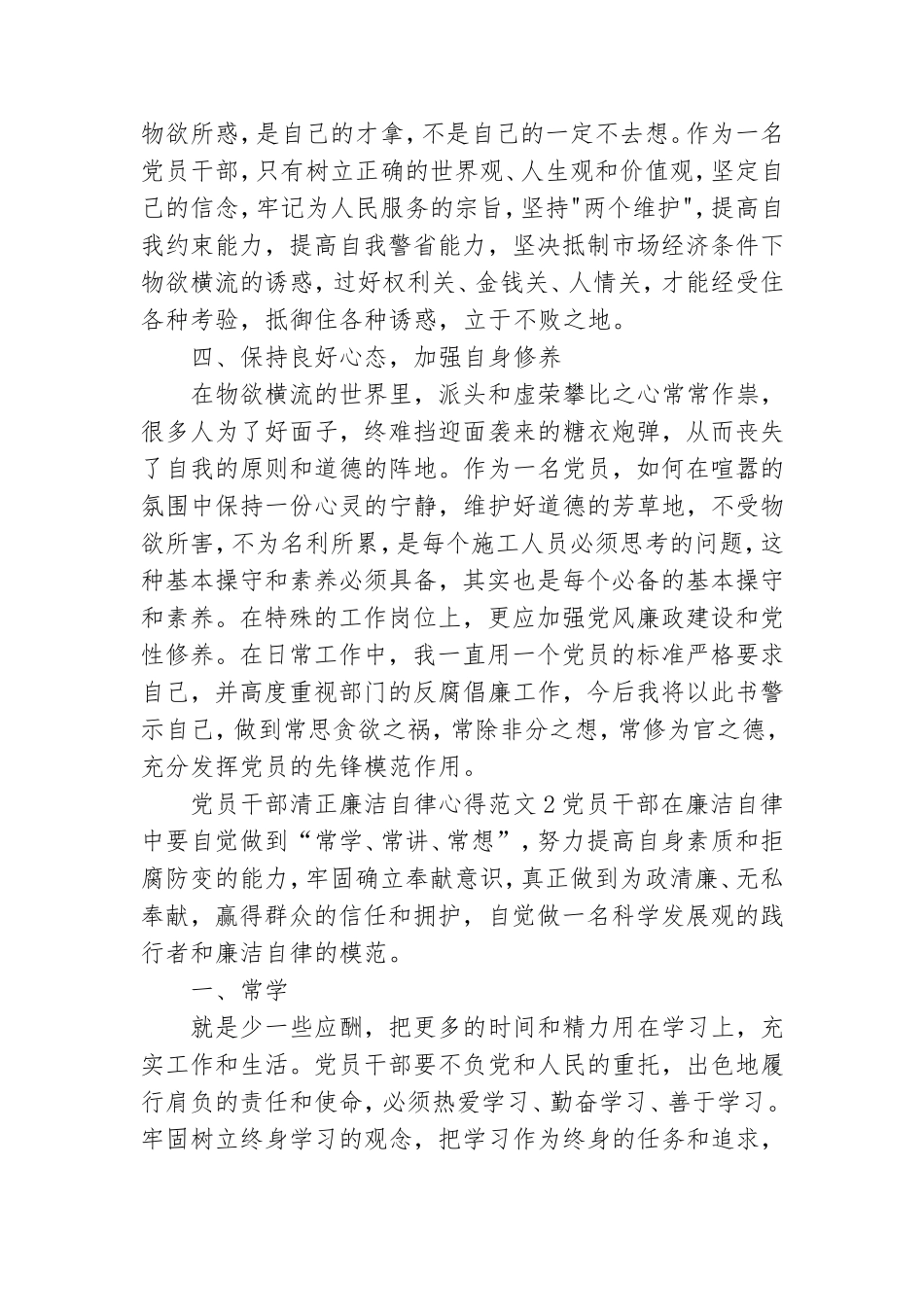 党员干部清正廉洁自律心得范文.doc_第2页