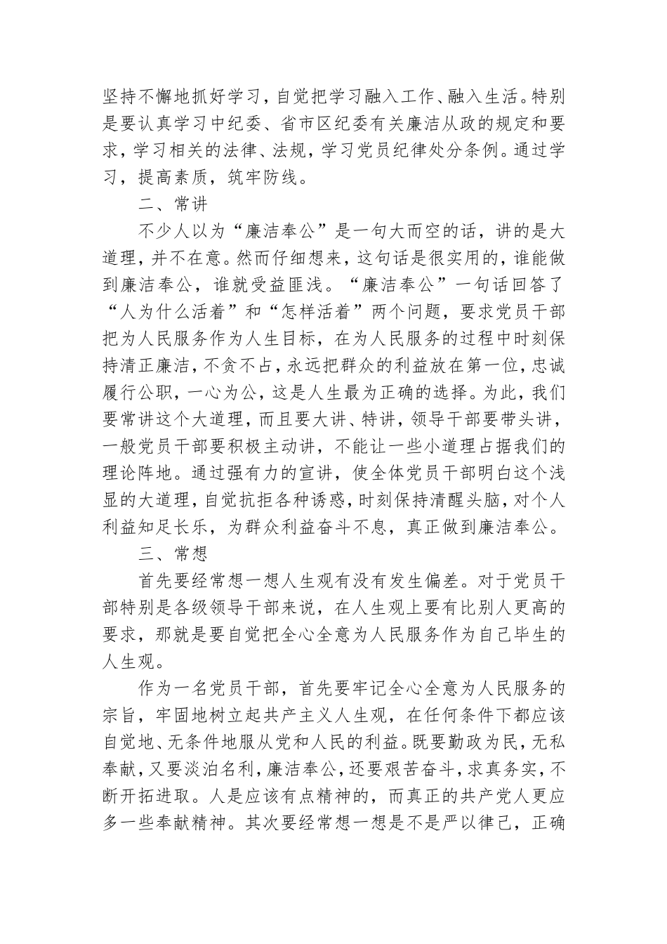 党员干部清正廉洁自律心得范文.doc_第3页