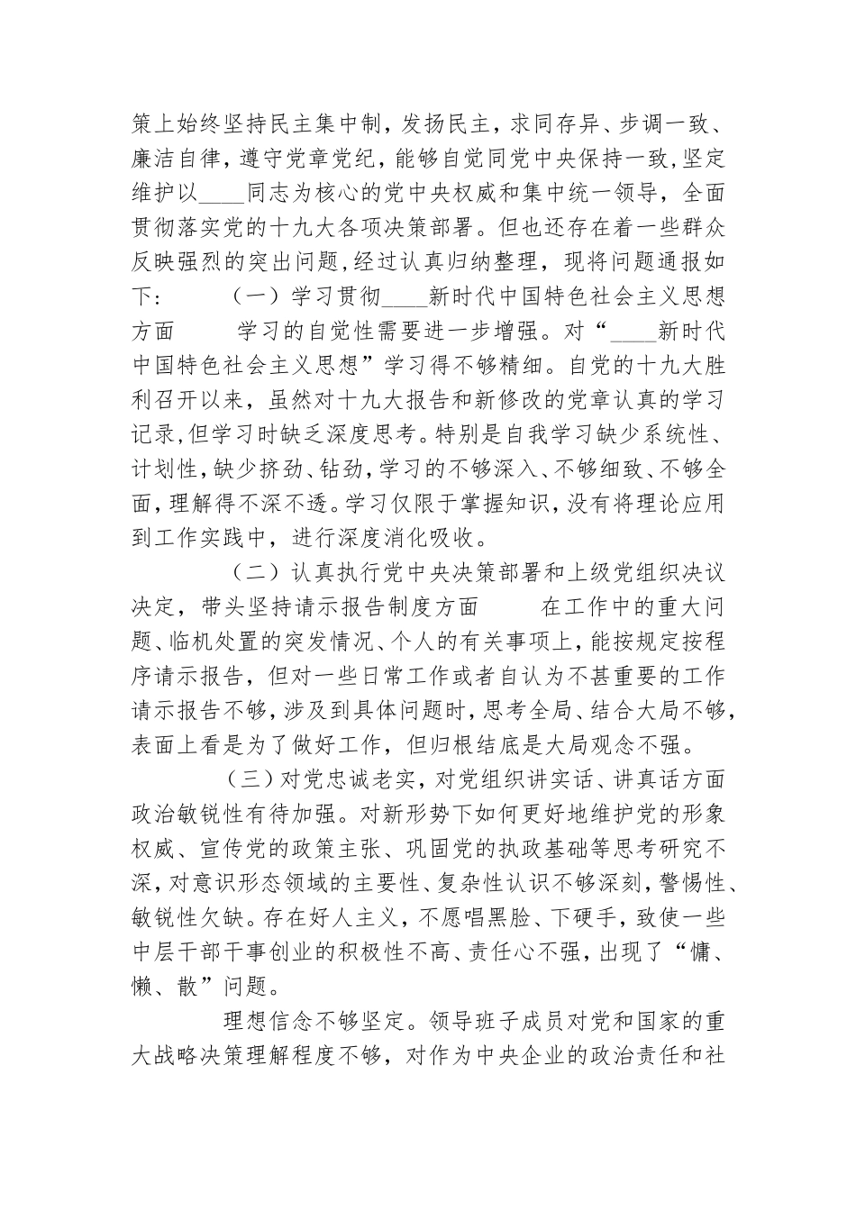 公司党支部领导班子对照检查报告.doc_第2页