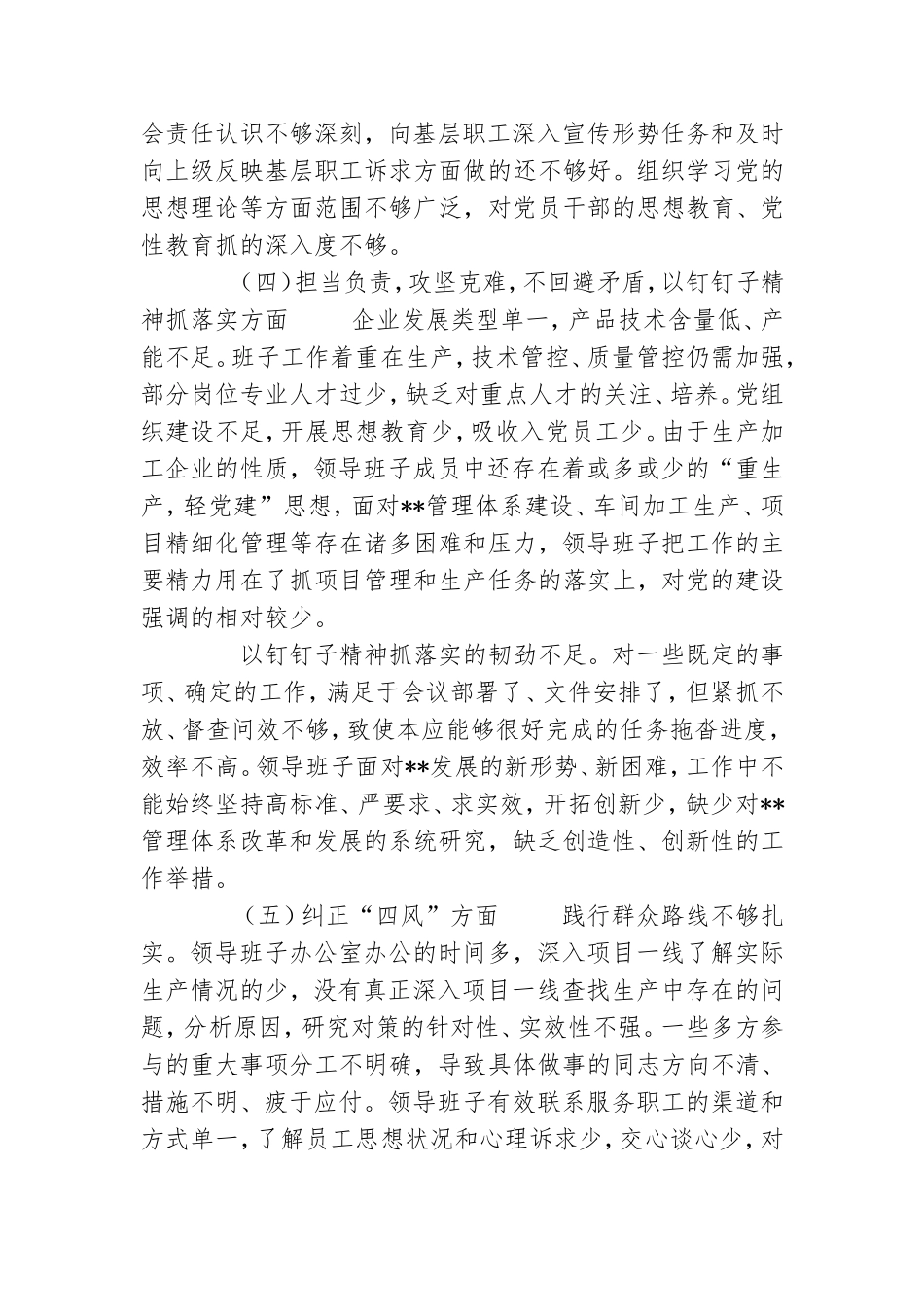 公司党支部领导班子对照检查报告.doc_第3页