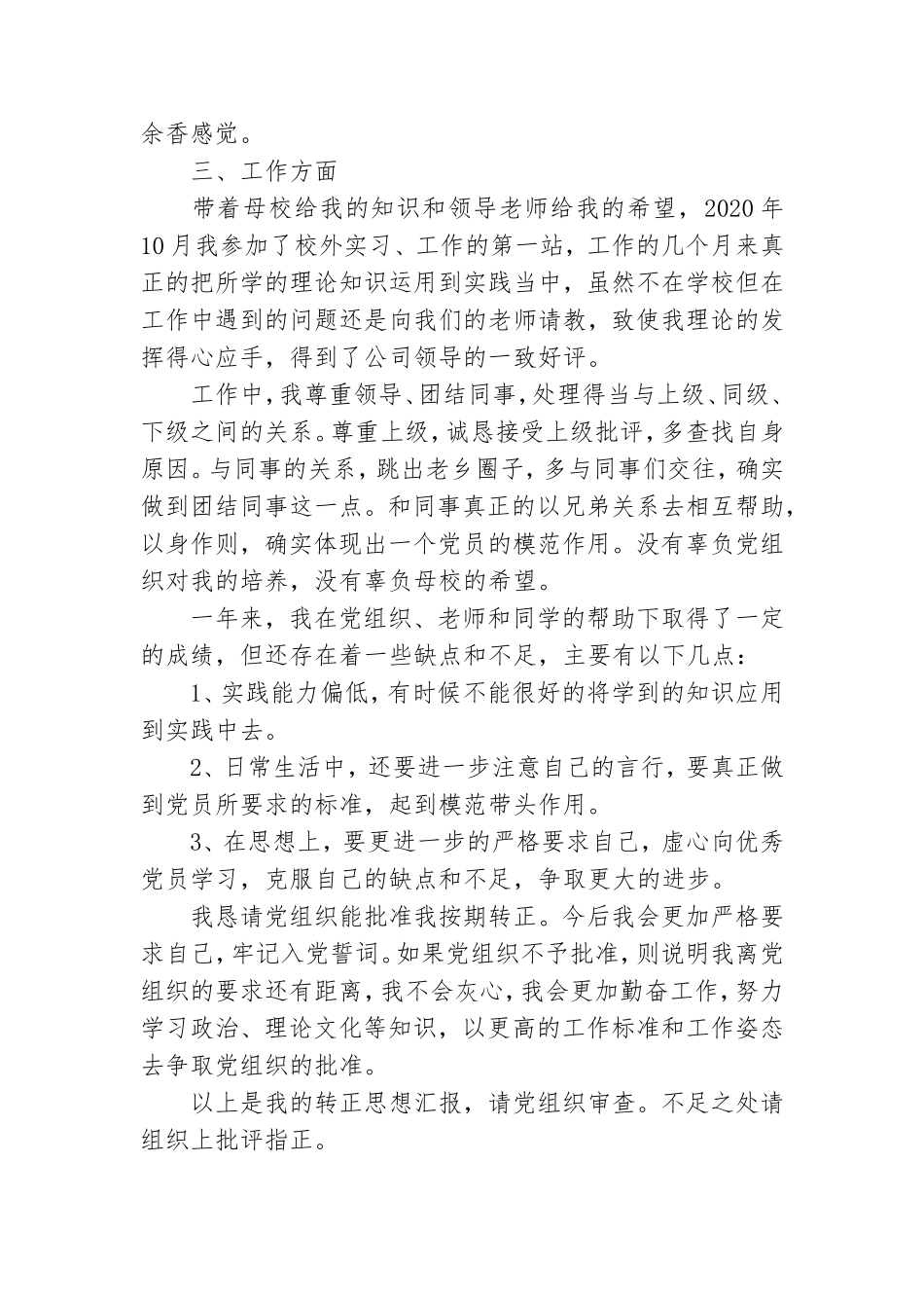 2021预备党员思想汇报范文大全.doc_第2页