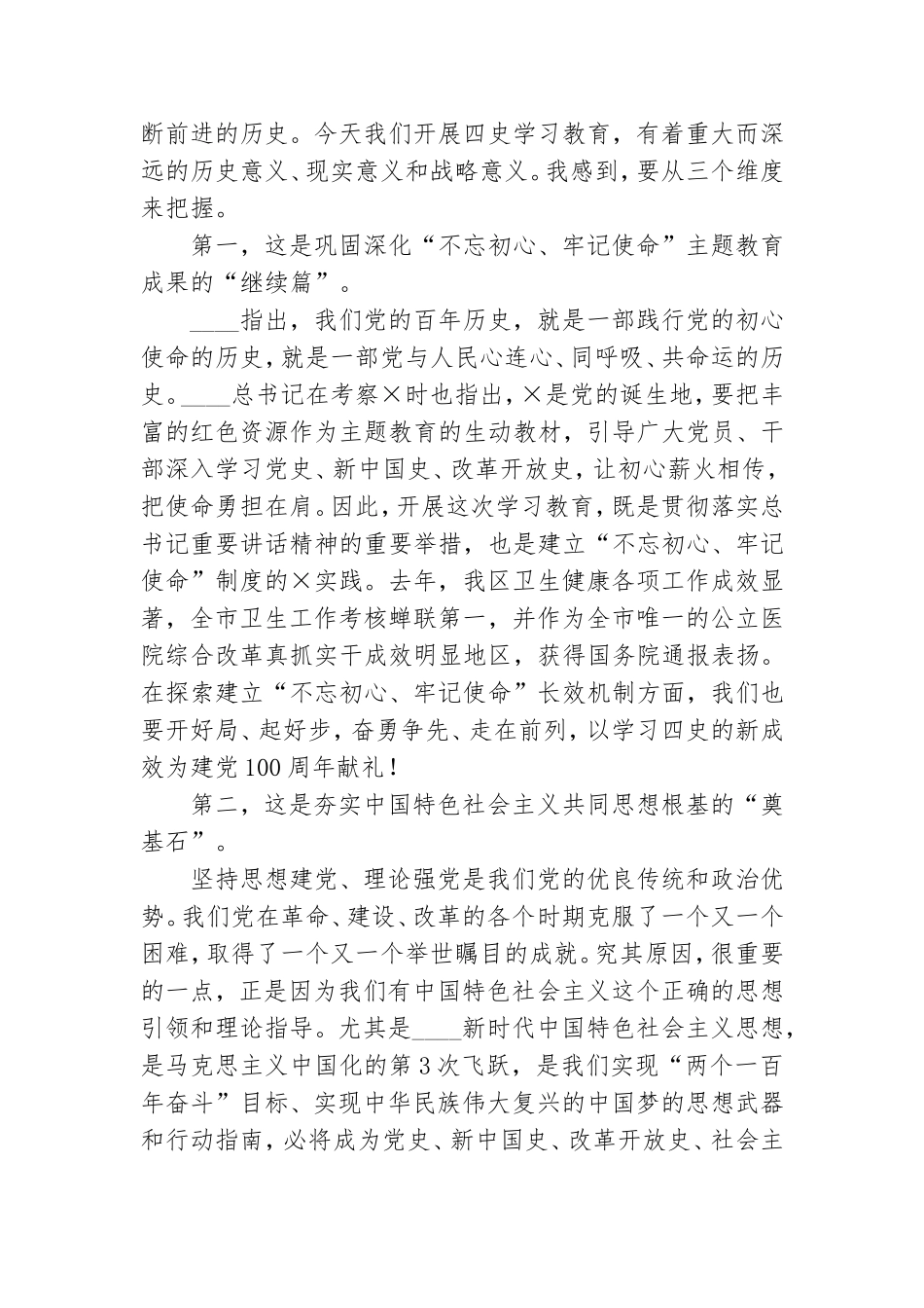 在党史学习教育动员大会上的讲话材料.doc_第2页