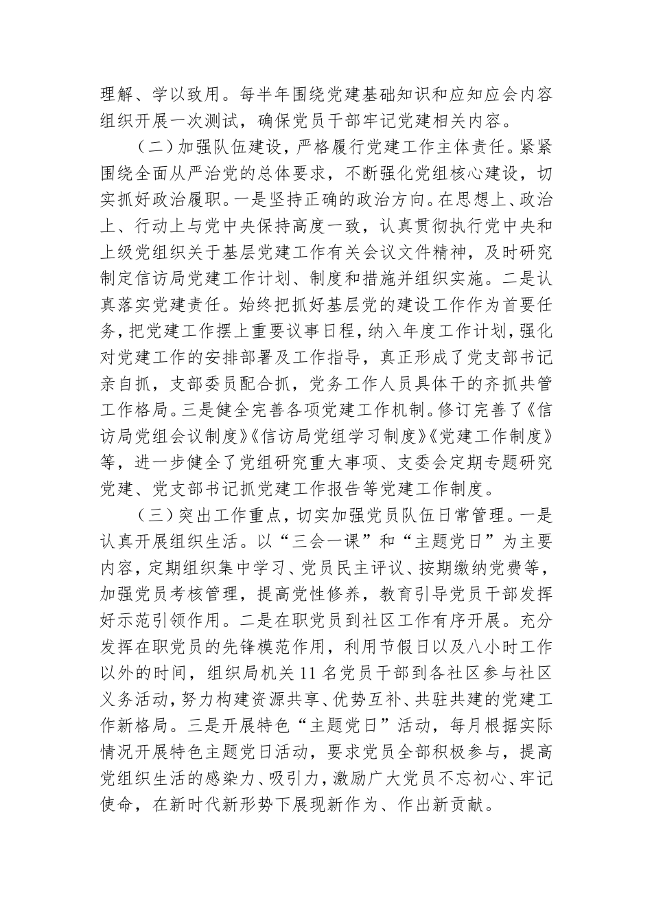 2021最新党建工作总结范文20篇.doc_第2页