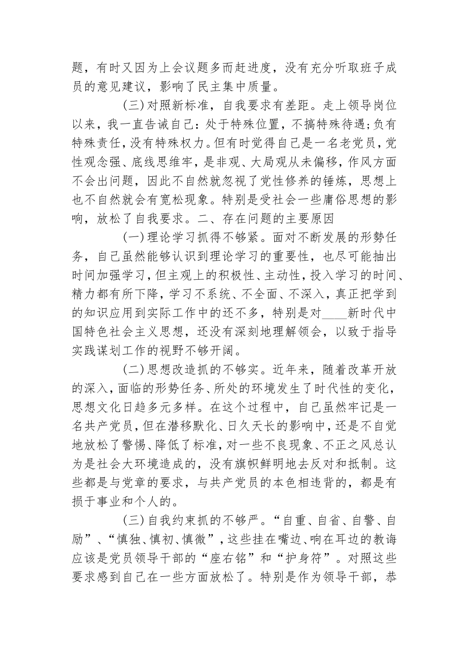 党员个人对照整改材料.doc_第2页