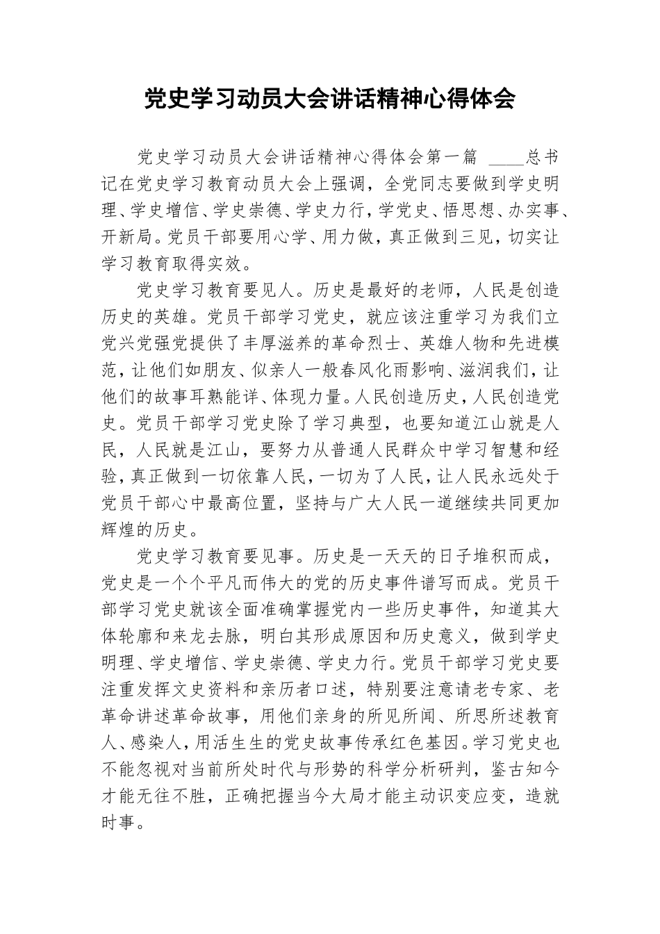 党史学习动员大会讲话精神心得体会.doc_第1页