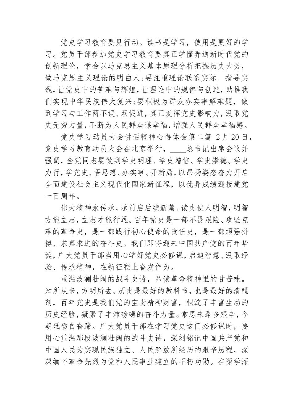 党史学习动员大会讲话精神心得体会.doc_第2页