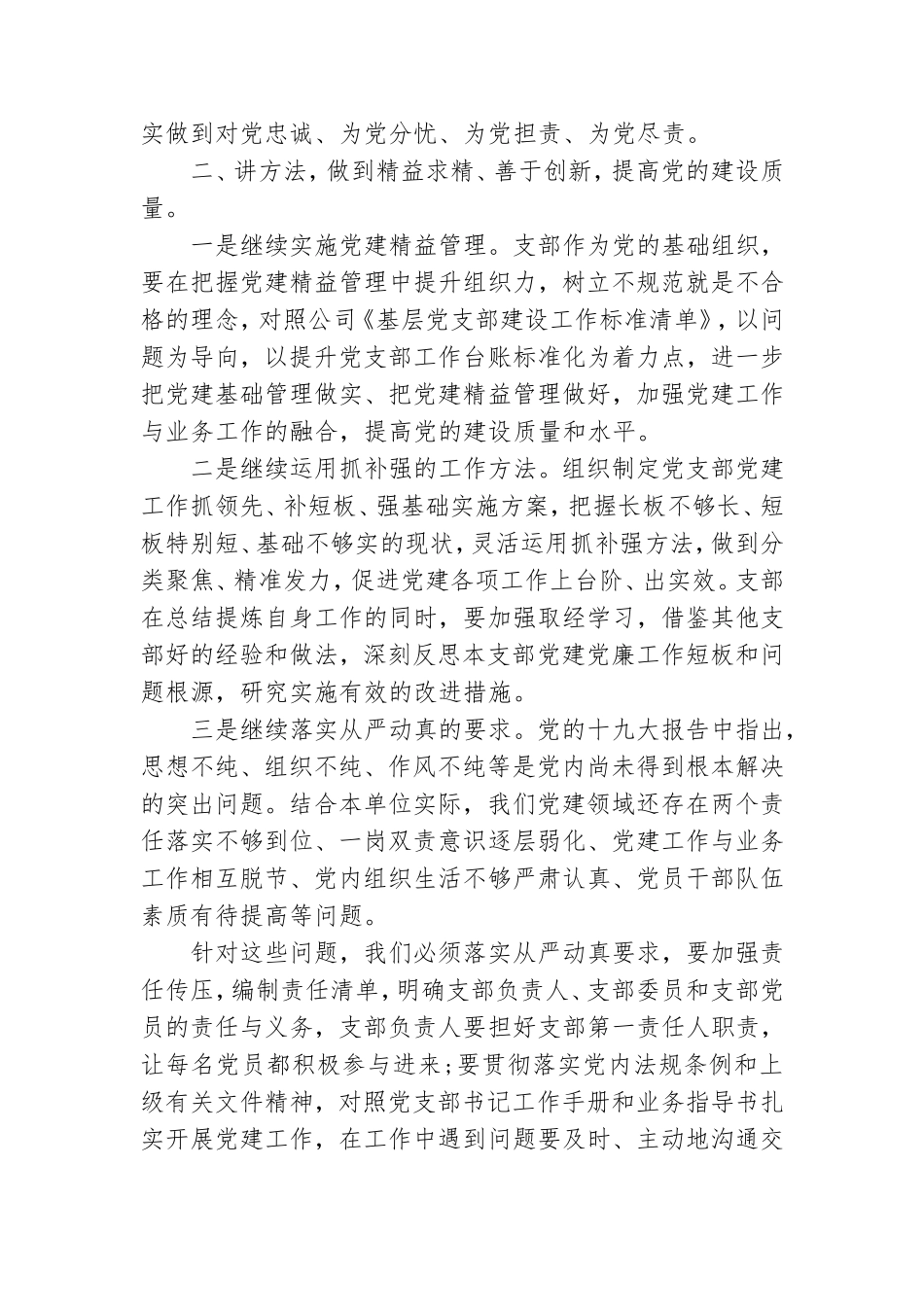 全面从严治党主体责任集体约谈讲话.doc_第2页