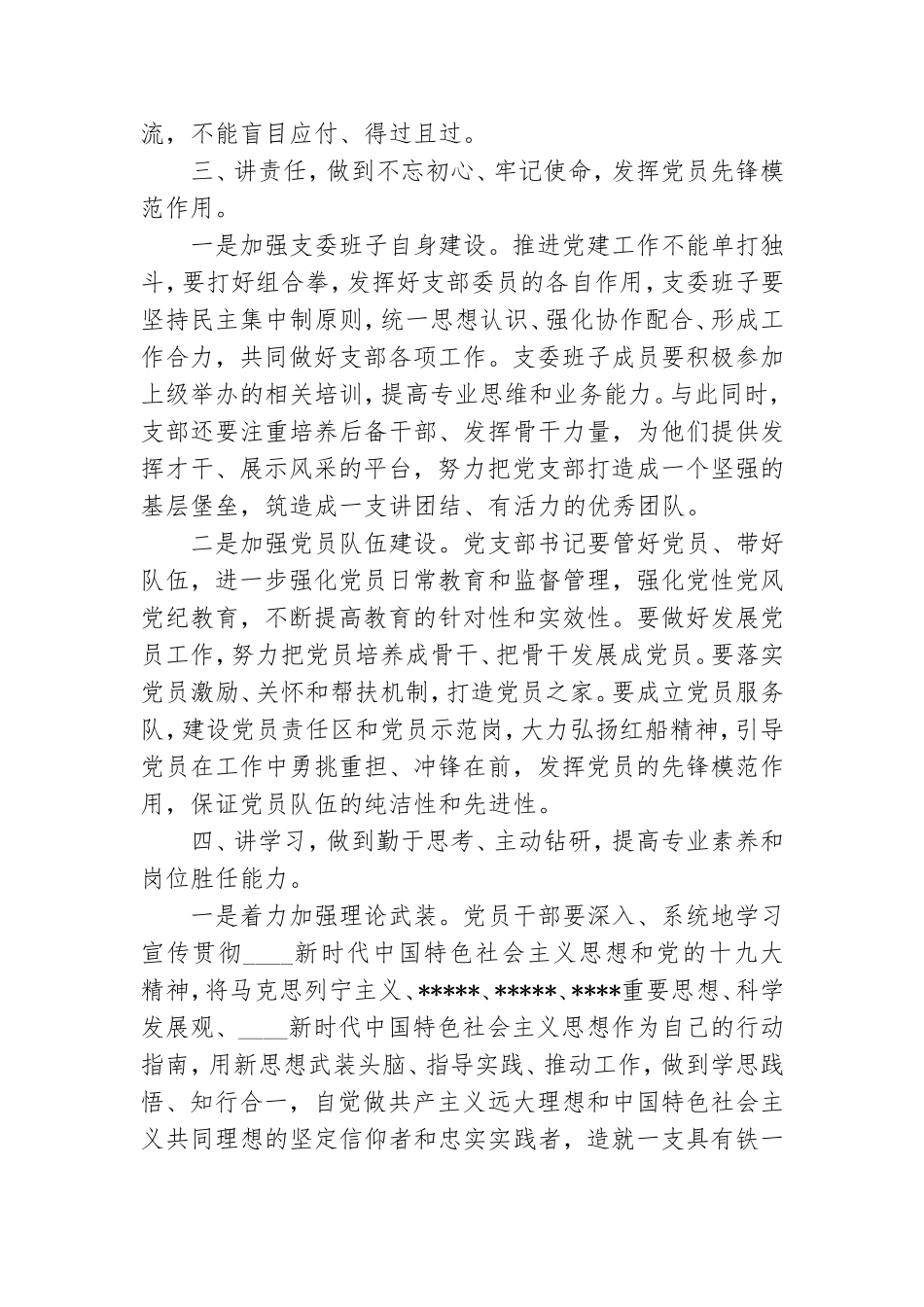 全面从严治党主体责任集体约谈讲话.doc_第3页