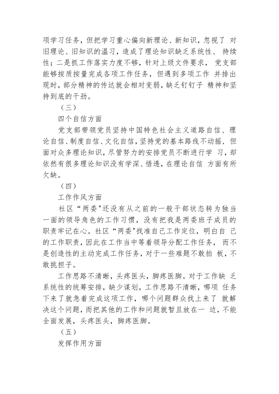 党支部领导班子对照检查材料.doc_第2页