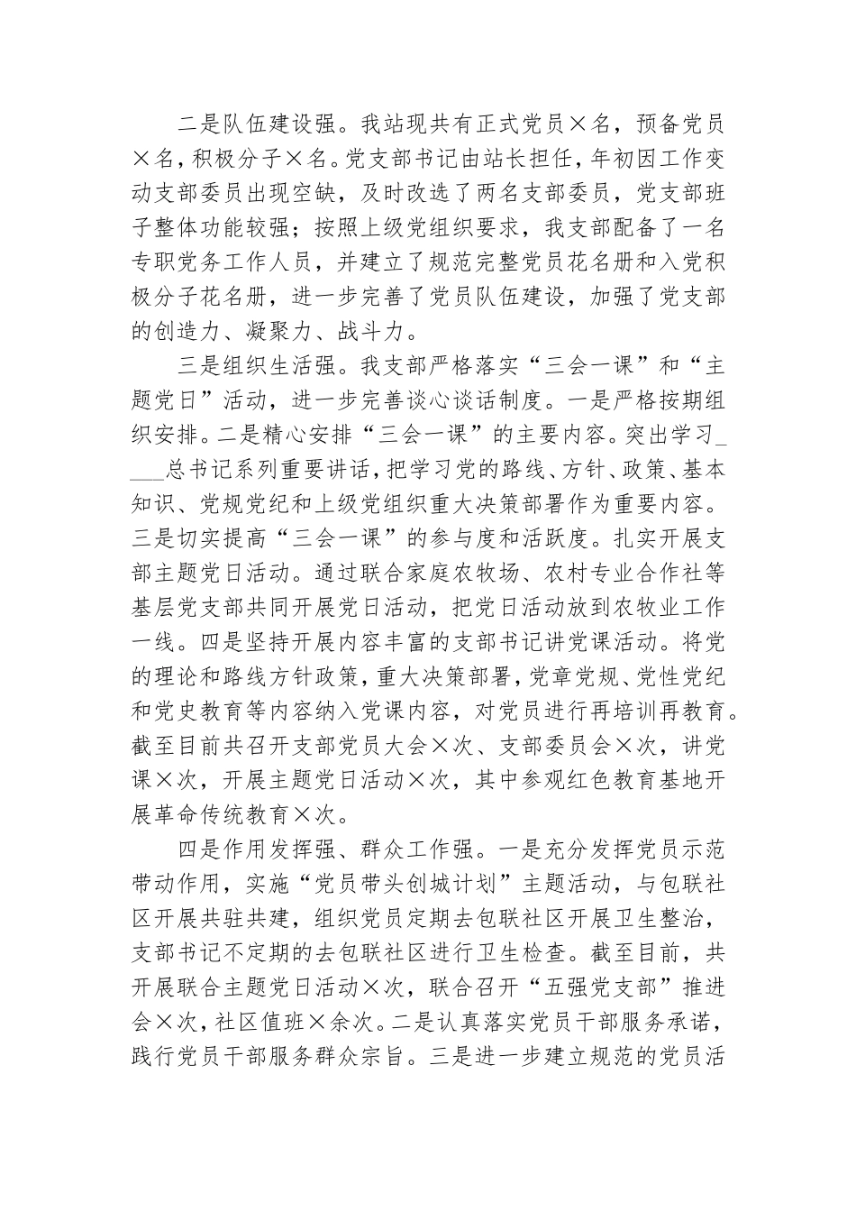 党支部书记2020年度抓党建工作述职报告.doc_第2页