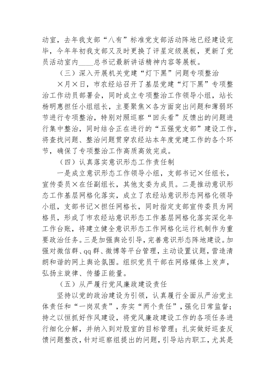 党支部书记2020年度抓党建工作述职报告.doc_第3页