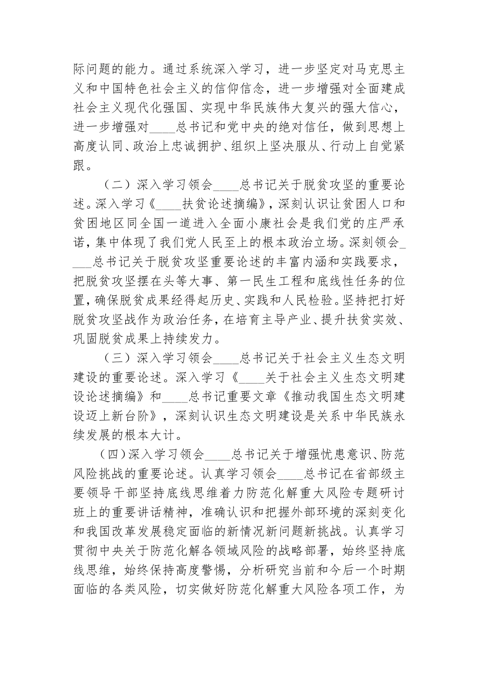 2021年度公司党委理论中心组学习计划.doc_第2页