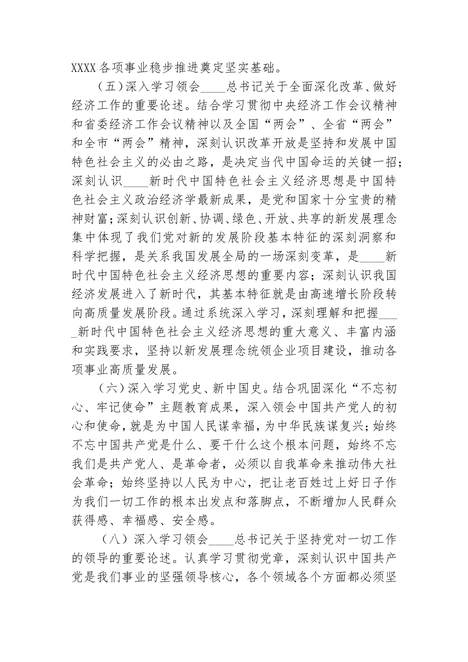2021年度公司党委理论中心组学习计划.doc_第3页