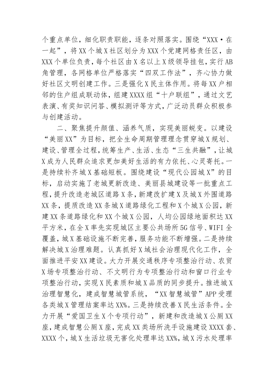 全国文明城市创建党课2021年.doc_第2页