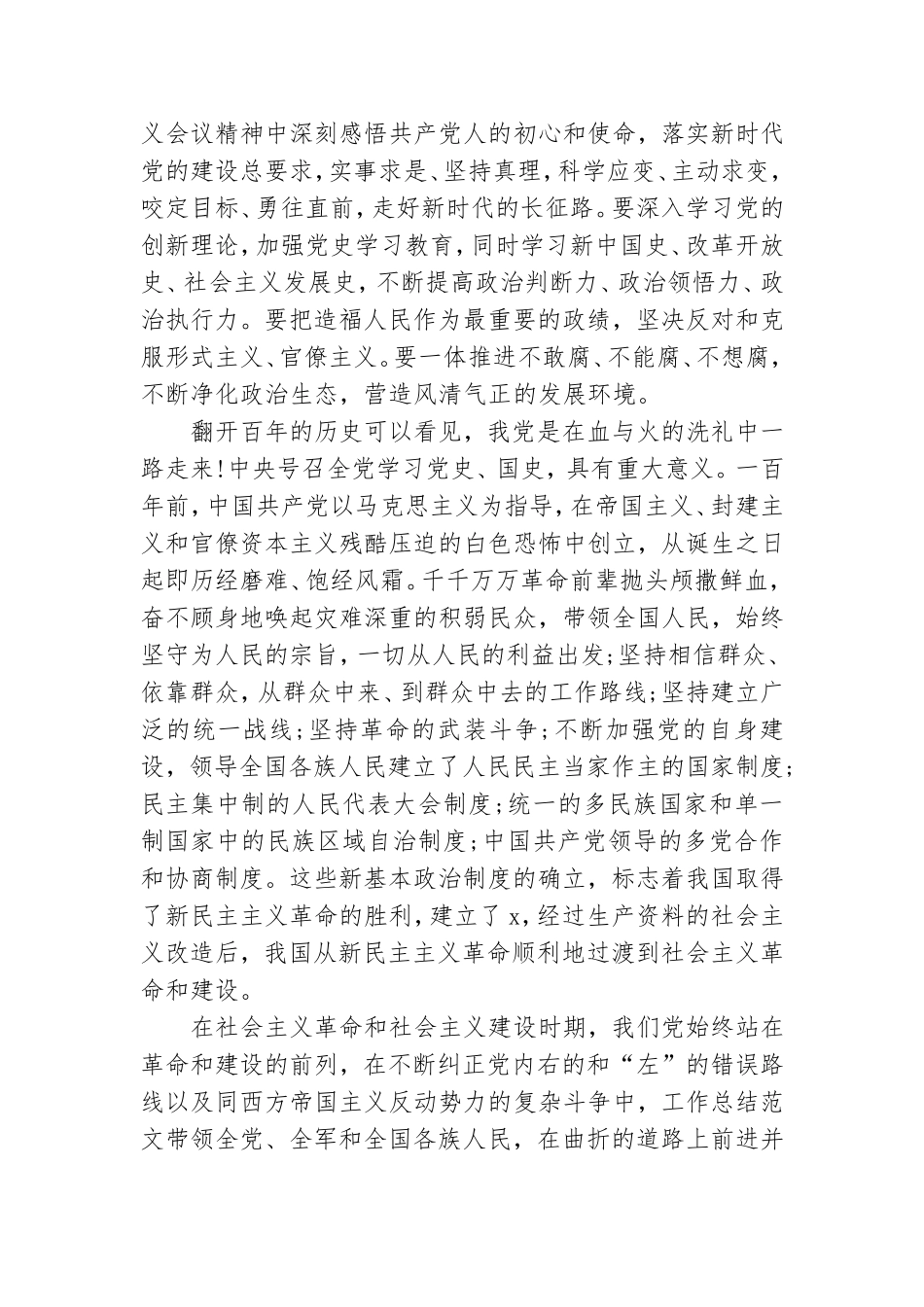 2021年度开展党史学习教育心得体会材料.doc_第2页