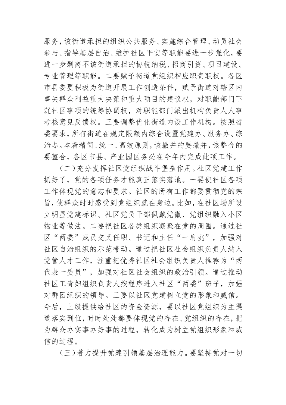 在2021年全市机关党建暨城市基层党建工作现场会议上讲话.doc_第2页