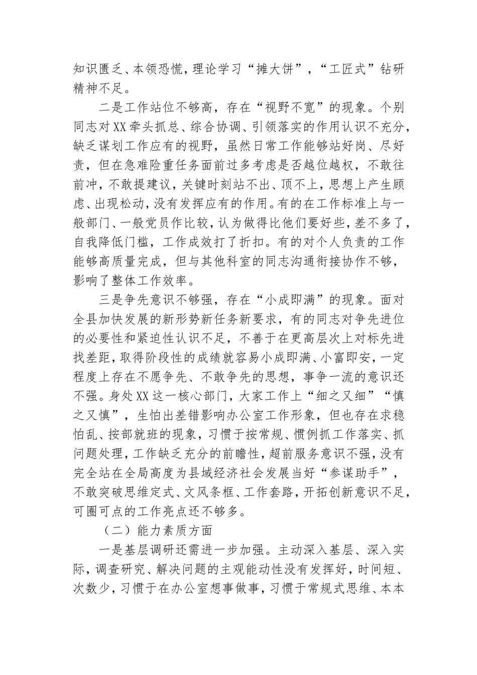 党支部班子对照检查材料3篇.doc_第2页