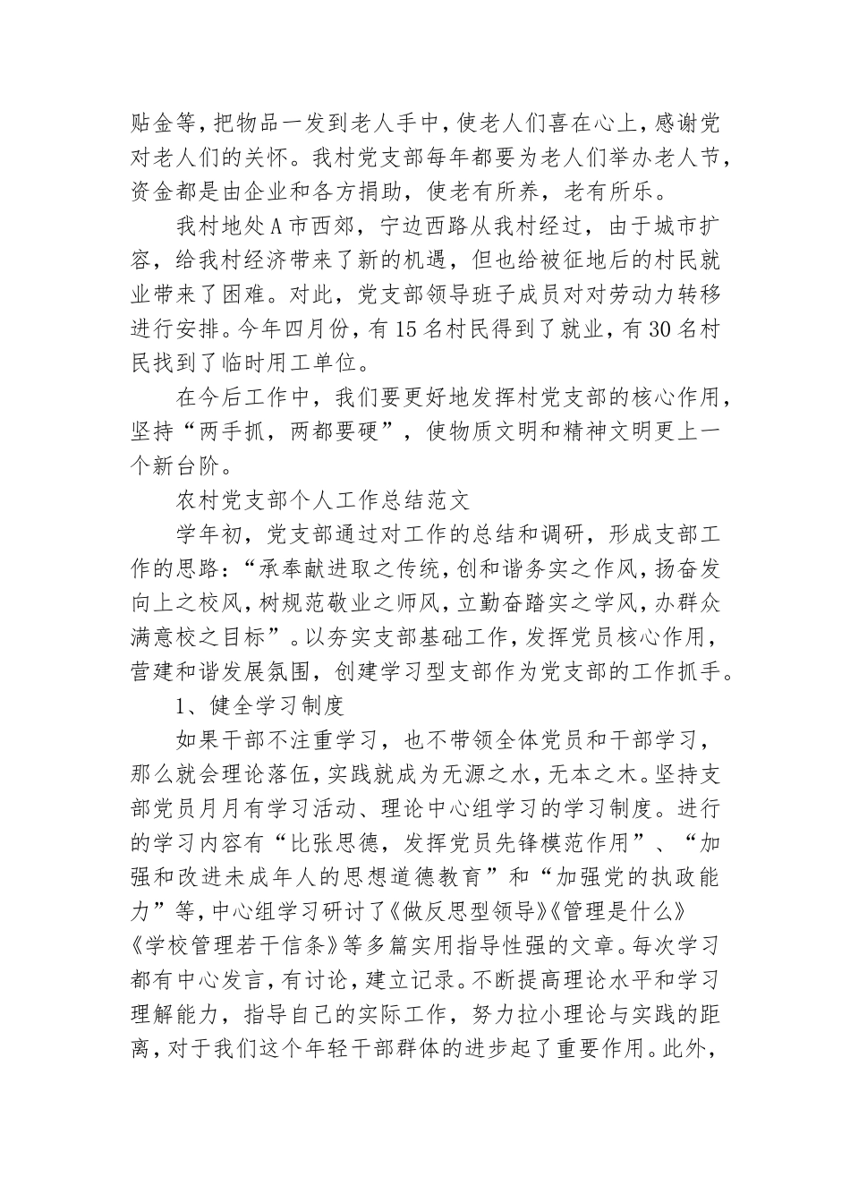 农村党支部个人工作总结范文模板.doc_第3页