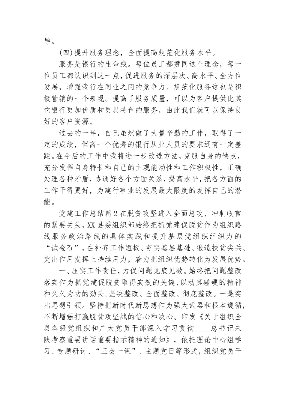 党建工作总结20篇范文.doc_第3页