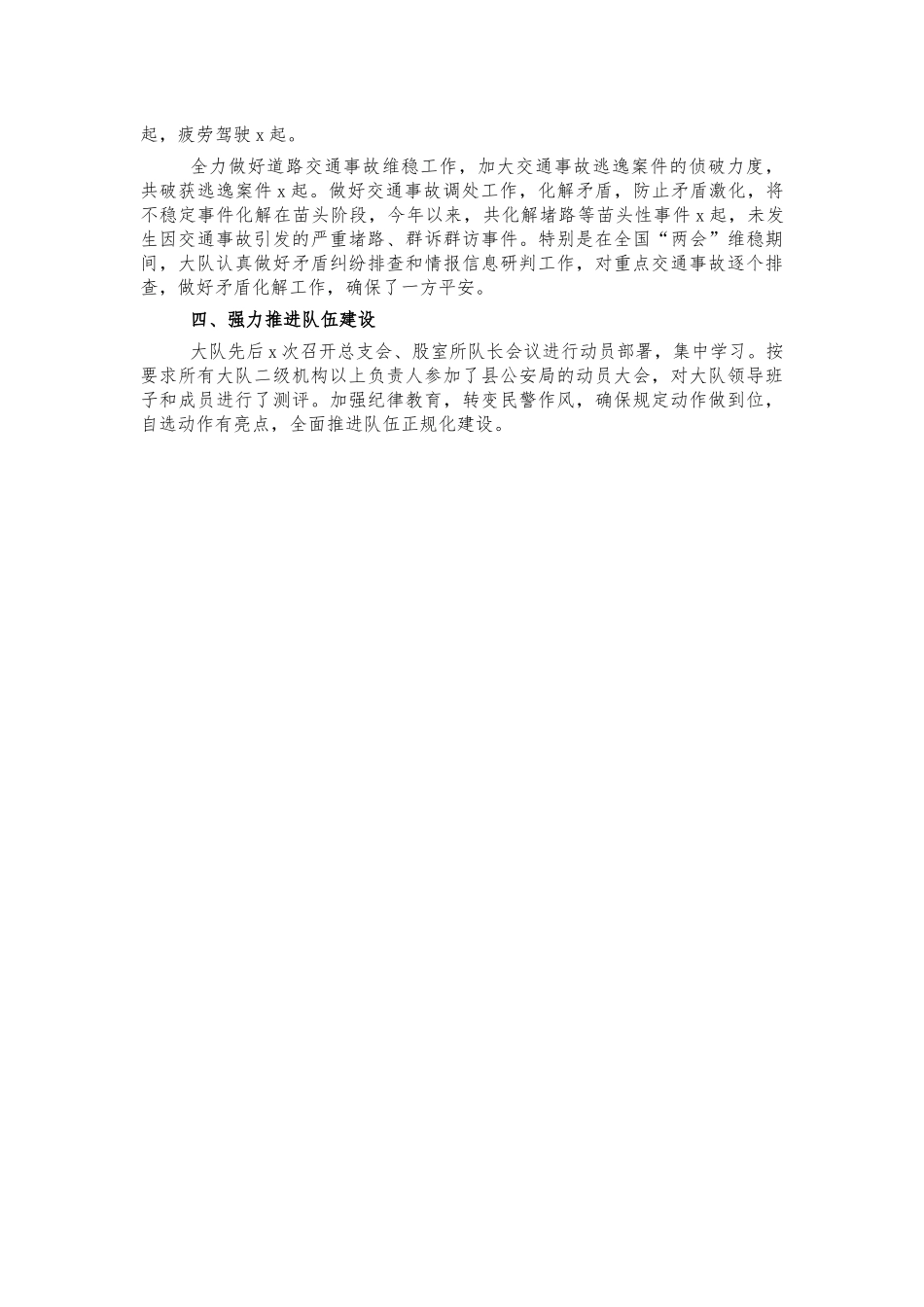 交警队一季度工作总结汇报.docx_第2页