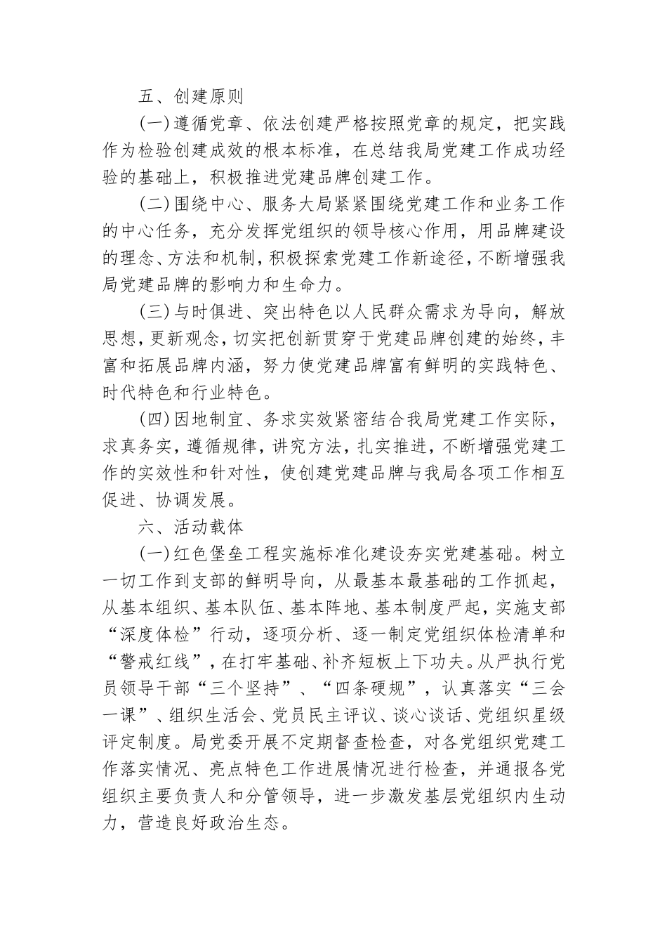 党建品牌实施方案3篇.doc_第2页
