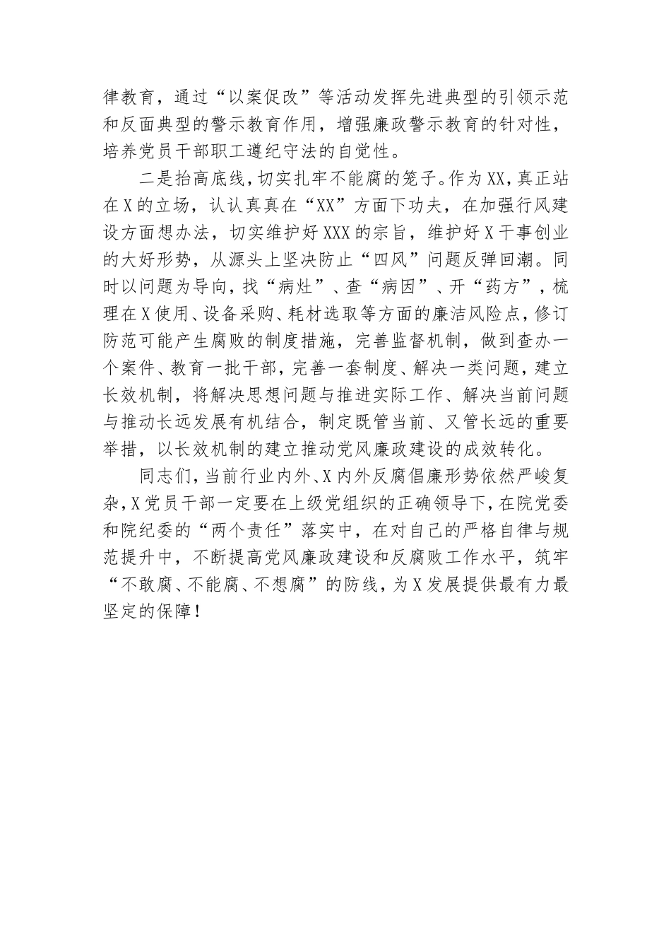 2021年最新党风廉政建设工作会议讲话范文.doc_第3页