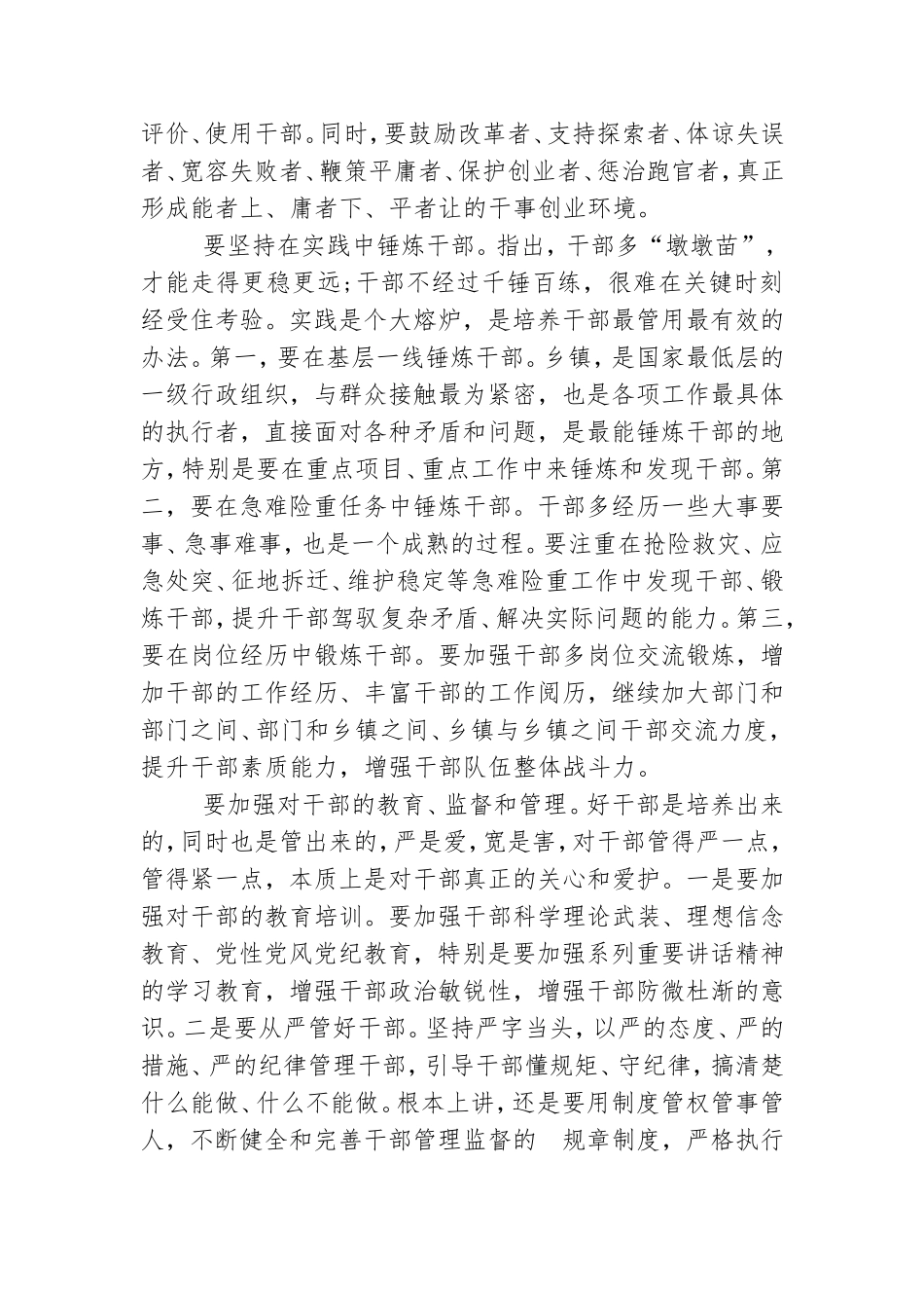 党员适应新常态展现新作为心得体会范文3篇.doc_第2页