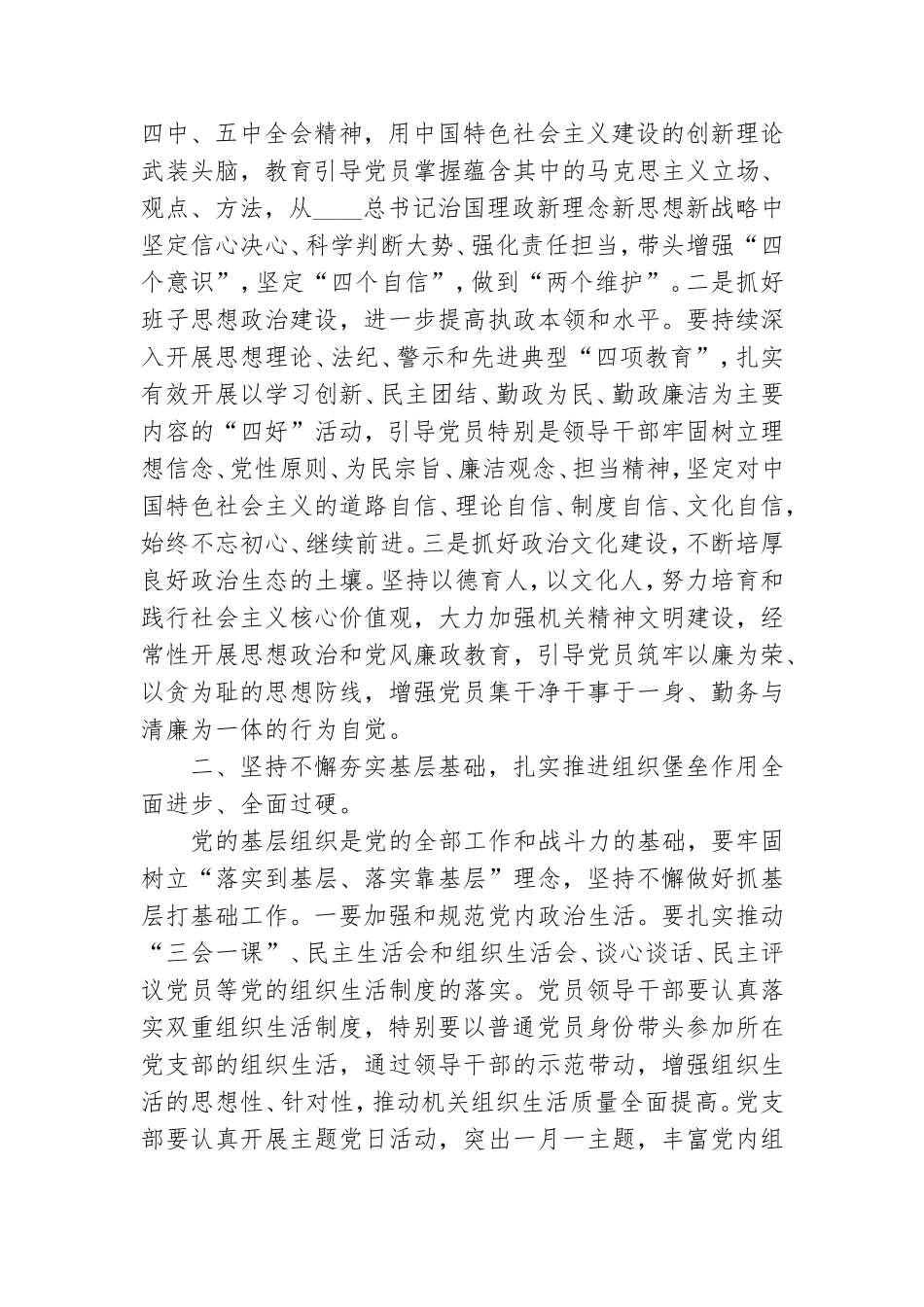 在2020-2021年党组织书记抓党建工作专项述职评议会上讲话.doc_第2页