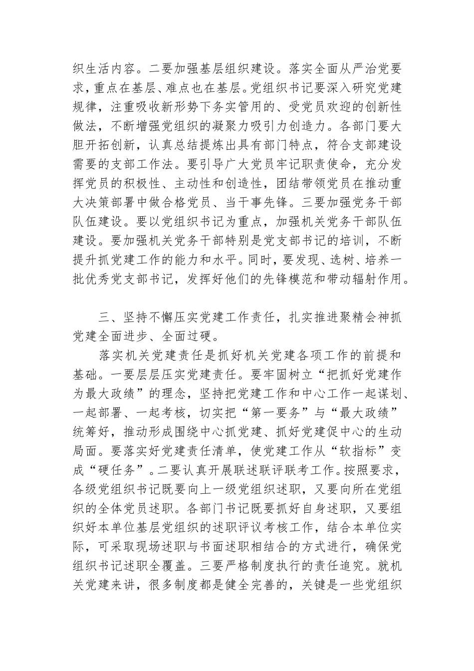 在2020-2021年党组织书记抓党建工作专项述职评议会上讲话.doc_第3页
