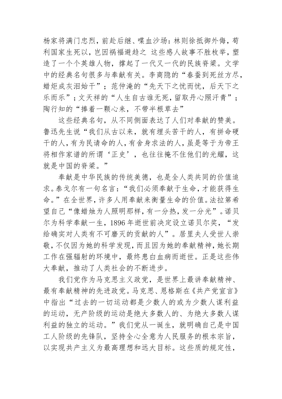 围绕奉献主题党课讲稿.doc_第2页