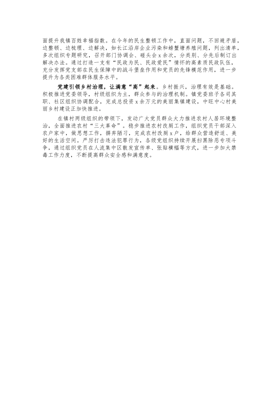 党建引领乡村振兴经验亮点做法.docx_第2页